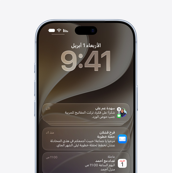 جهاز iPhone 18 Pro، الجهة الخارجية الأمامية، إشعارات تطبيقات الرسائل والبريد والتقويم على شاشة مقفلة
